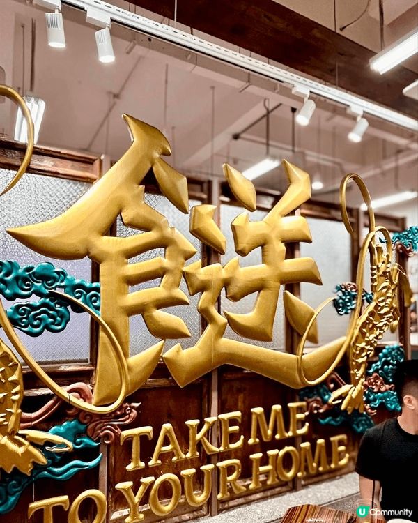 隆重推介北上廣州必食榜No.1🏆餐廳——等我餸上門海鮮大排檔...