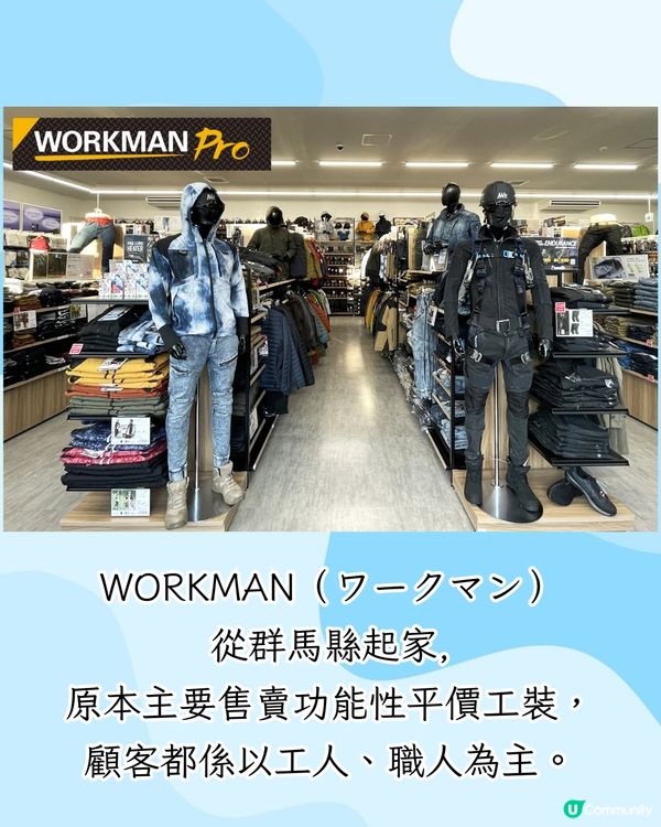 日本爆紅平價服裝品牌WORKMAN竟平過Uniqlo⁉️簡約風格/防水防UV👔最低$50起!