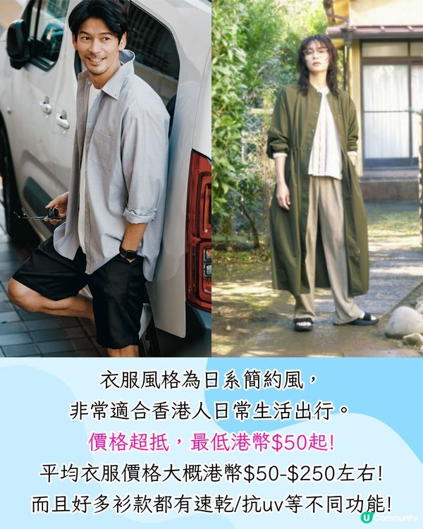 日本爆紅平價服裝品牌WORKMAN竟平過Uniqlo⁉️簡約風格/防水防UV👔最低$50起!
