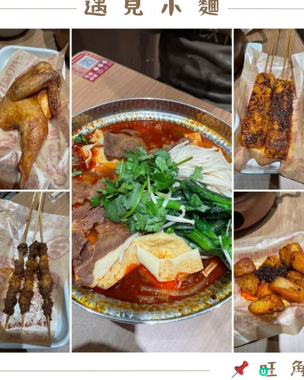 📝旺角 。遇見小麵