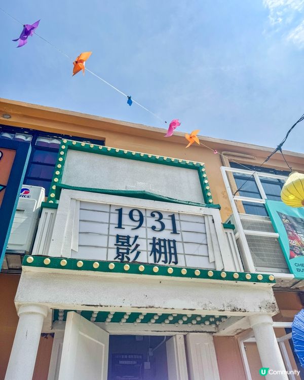 活化後的長洲戰前戲院｜發展成多元文創園區
