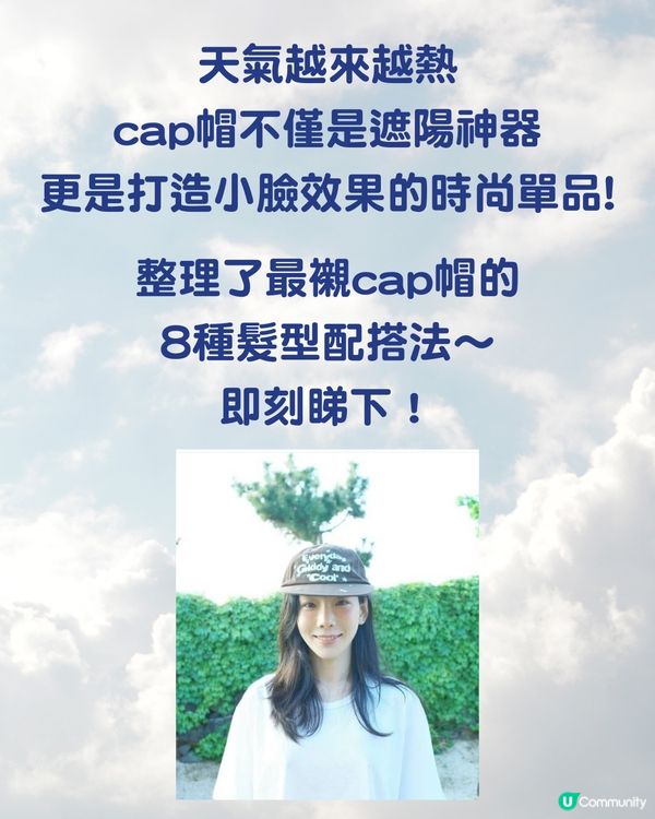 棒球帽髮型圖鑑！8款夏日造型範本🎀 懶人也能5秒出門！