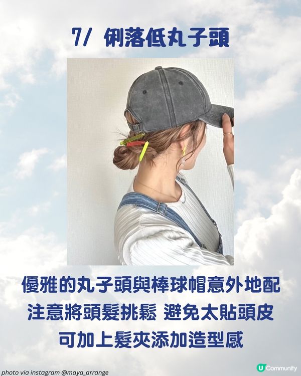 棒球帽髮型圖鑑！8款夏日造型範本🎀 懶人也能5秒出門！