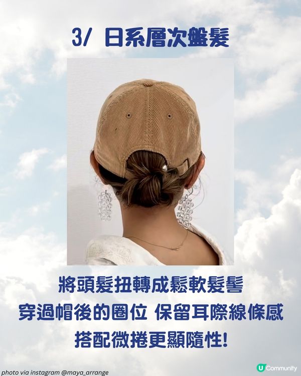 棒球帽髮型圖鑑！8款夏日造型範本🎀 懶人也能5秒出門！