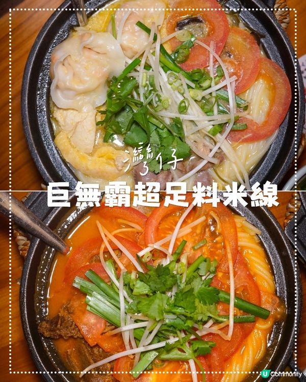 灣仔超彈牙足料巨無霸位米線