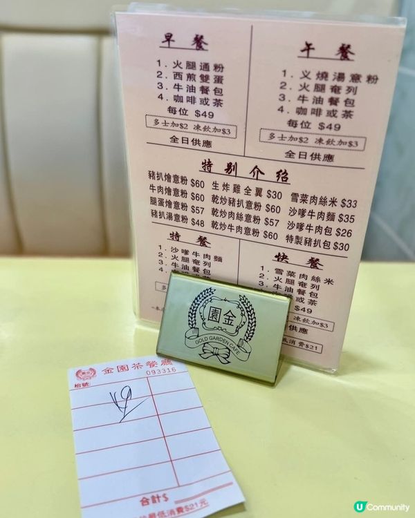 好味道😋金園茶餐廳