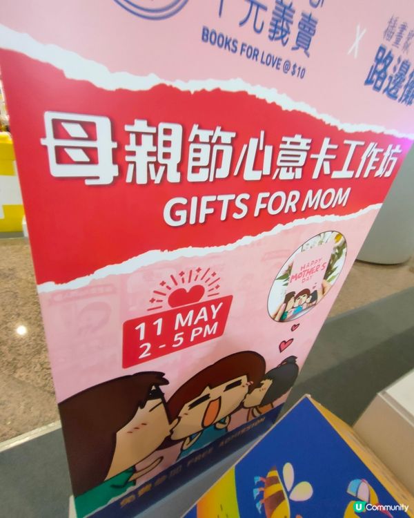 母親節路邊攤心意卡工作坊，快啲嚟寫返張啦！✍🏻📋✉️