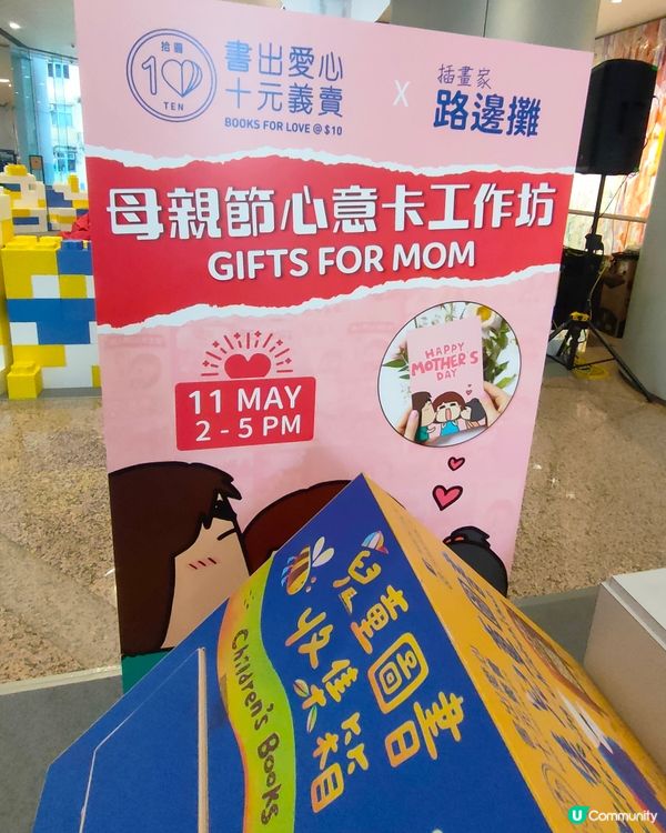 母親節路邊攤心意卡工作坊，快啲嚟寫返張啦！✍🏻📋✉️
