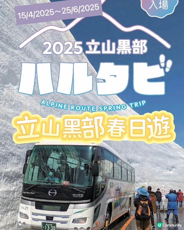 找緊雪花的尾巴❄️立山黑部春日遊