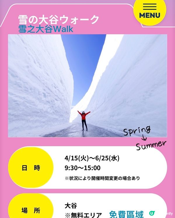 找緊雪花的尾巴❄️立山黑部春日遊