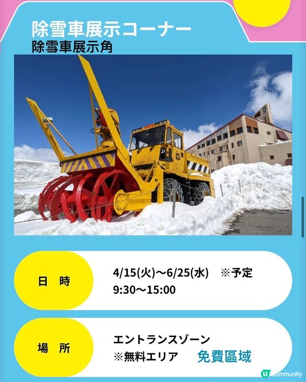 找緊雪花的尾巴❄️立山黑部春日遊