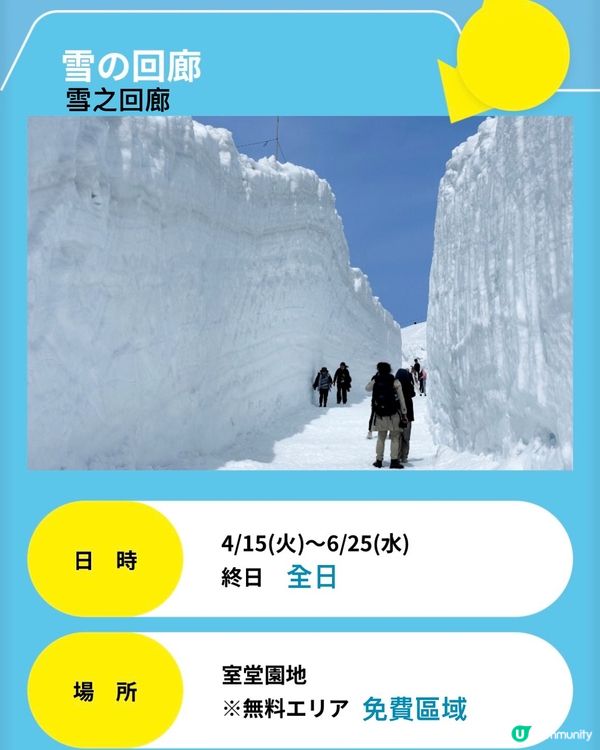 找緊雪花的尾巴❄️立山黑部春日遊