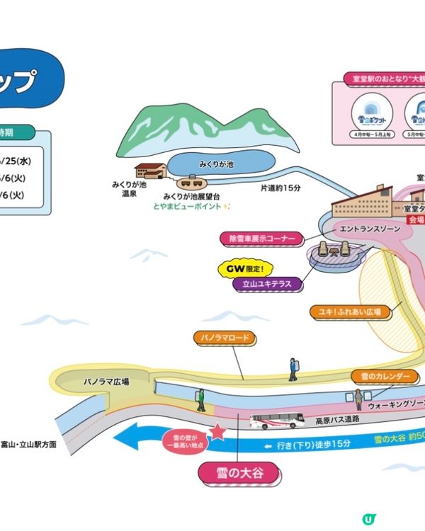 找緊雪花的尾巴❄️立山黑部春日遊