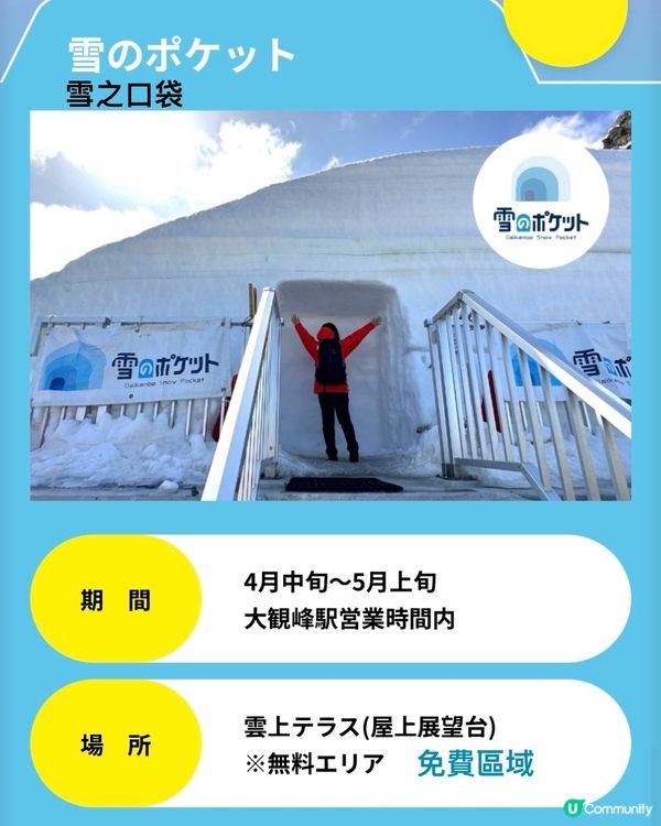 找緊雪花的尾巴❄️立山黑部春日遊