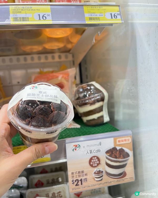 7仔 x 迷你毛 期間限定🤤