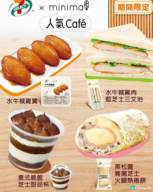 7仔 x 迷你毛 期間限定🤤