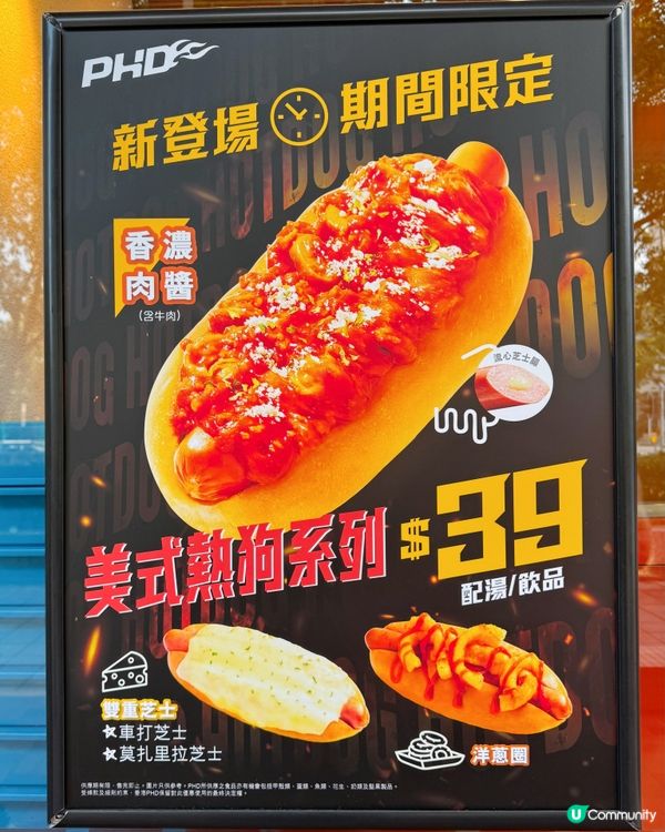 PHD 又有新嘢推出！期間限定美式熱狗系列🌭