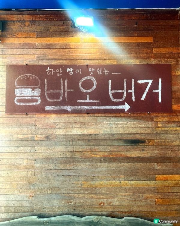 🇰🇷釜山松島海灘附近超高質手工漢堡店 Bao Burger💯🍔