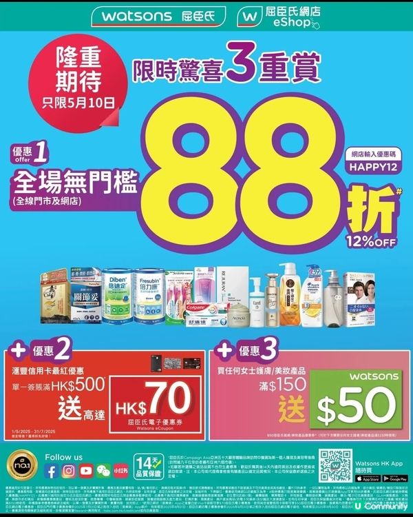 屈臣氏今臼10/5全場無門檻 88折
