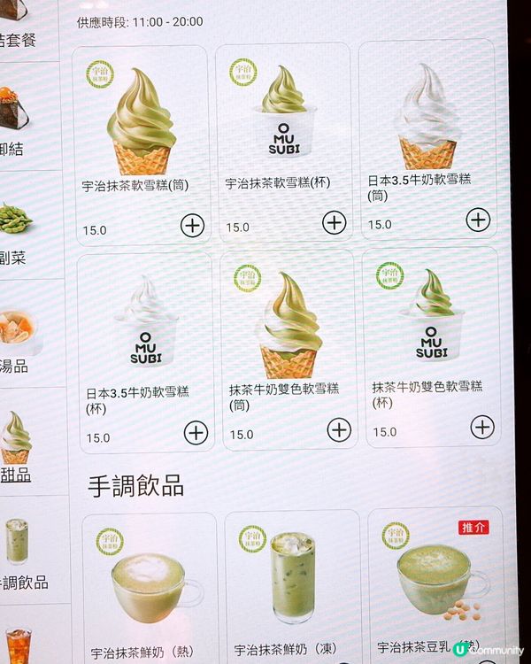 🎏華御結旗下品牌OMUSUBI💚推出抹茶、牛奶雪糕‼️