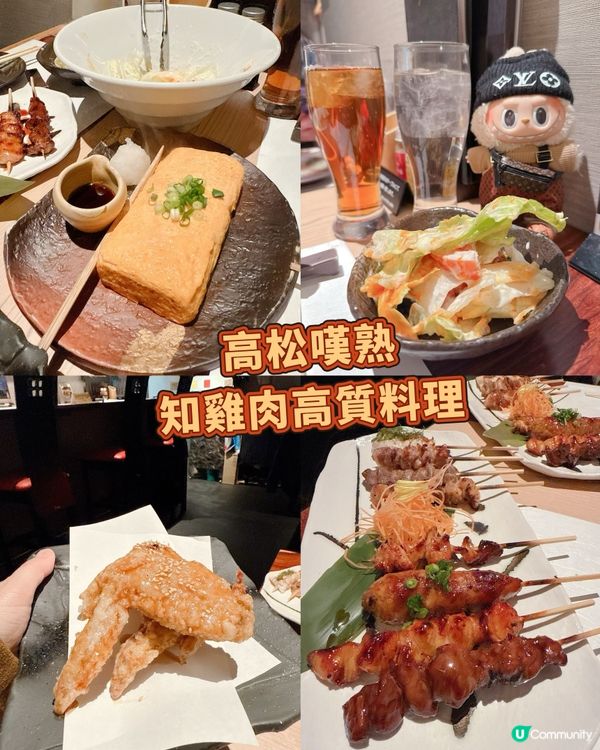 高松嘆熟知雞肉高質料理🐔