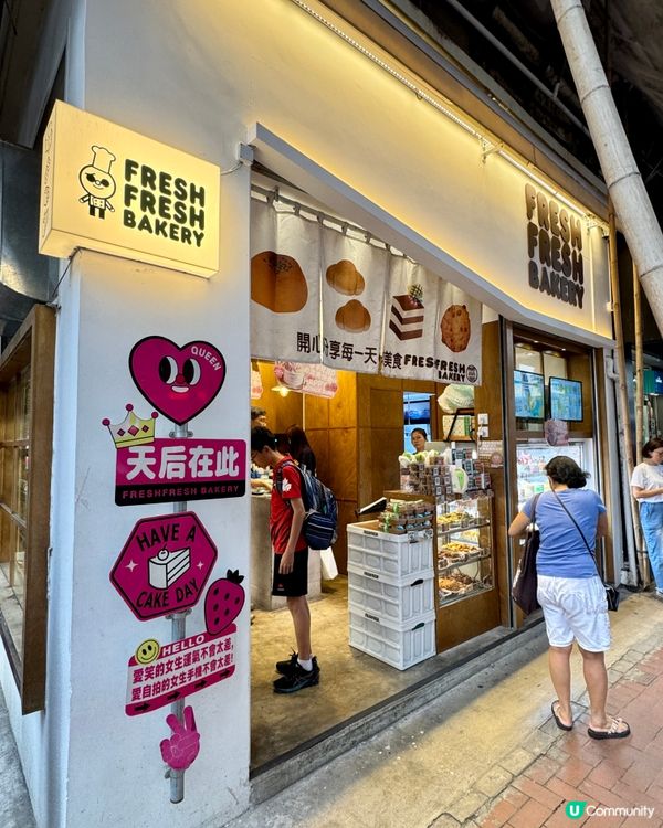  Fresh Fresh Bakery 簡品堂 (天后）