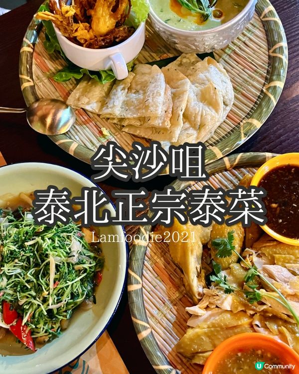 尖沙咀泰國菜新店登場 🇹🇭  
正宗泰北風味，蝦肉爽口，咖喱