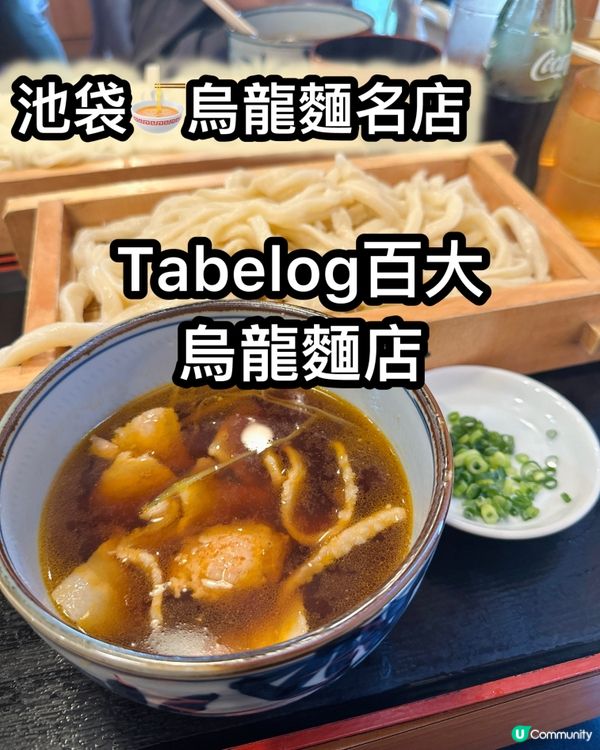 Tabelog百大烏龍麵店之一🔥武藏野烏龍麵派系