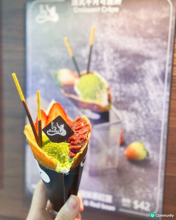 葵廣新嘢試食😋 法式牛角可麗餅配雪糕 🤤