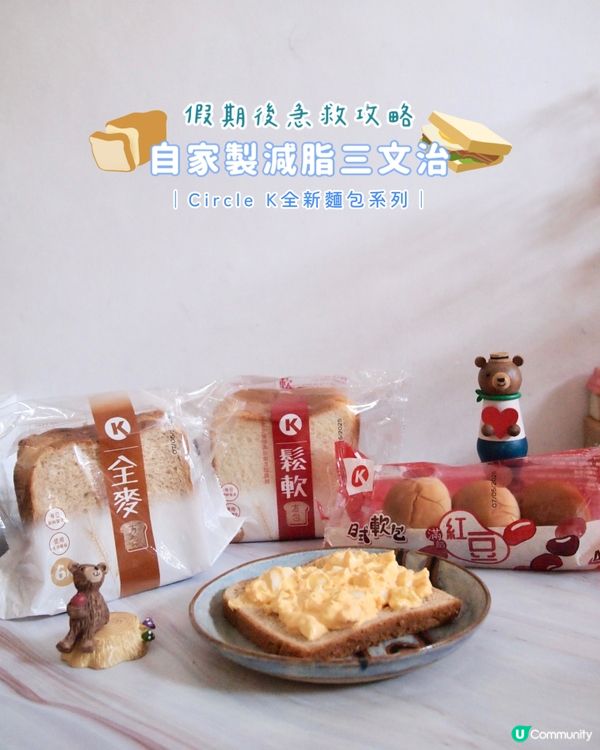 假期後還債系列🤥自製低卡三文治🥪