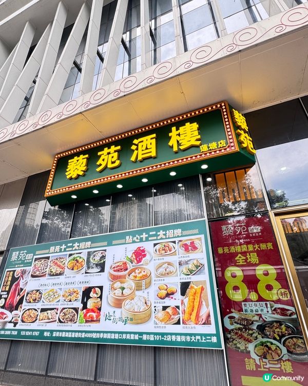 蓮塘口岸新開🤩藜苑酒樓必食攻略🥢🥢