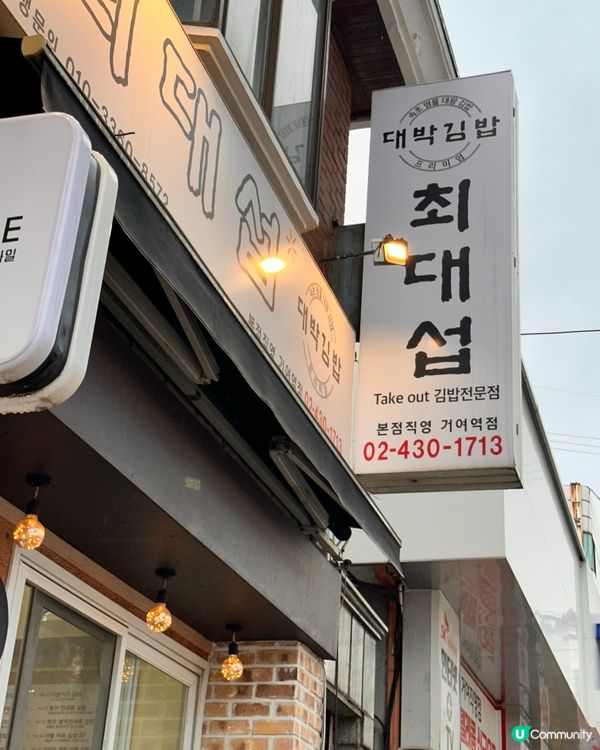 🇰🇷韓國束草必食超人氣巨無霸紫菜包飯‼️🍣🍙