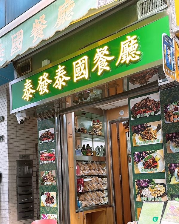 🎏九龍城泰國菜‼️居然有鐵板上蠔仔炒蛋😳