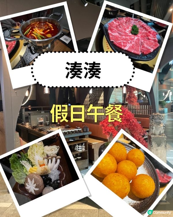 湊湊～抵食假日午餐