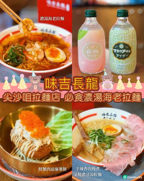 尖沙咀拉麵店🍜  濃湯海老拉麵🦐  正到爆💥