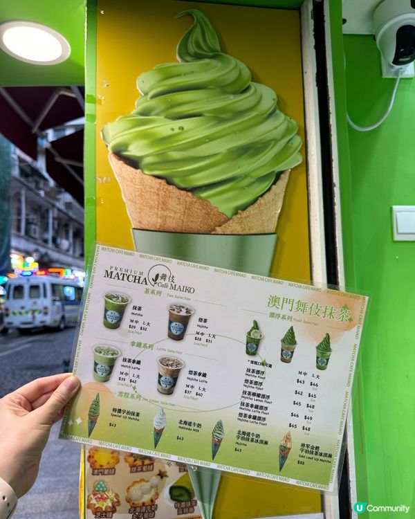 澳門🇲🇴大三巴打卡抹茶雪糕店！！