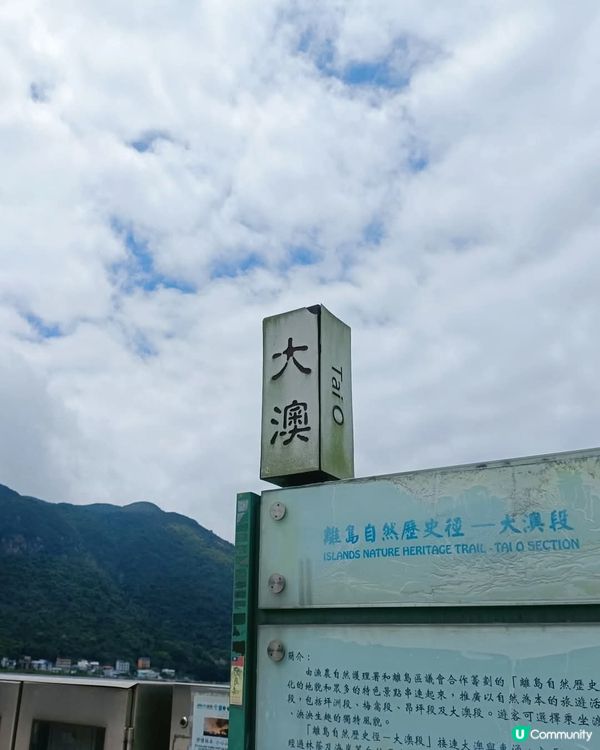 放假去大澳嘆下😎  
大澳碼頭搭船去，輕鬆寫意！