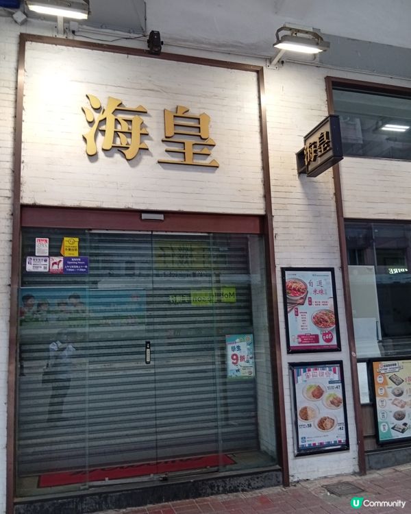 海皇粥店 🥺 33年歷史成絕響