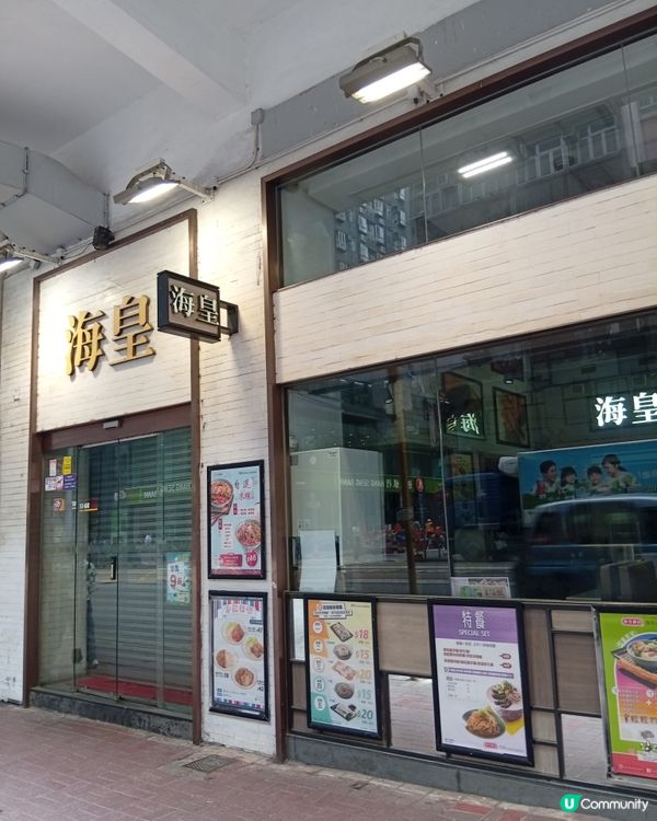 海皇粥店 🥺 33年歷史成絕響