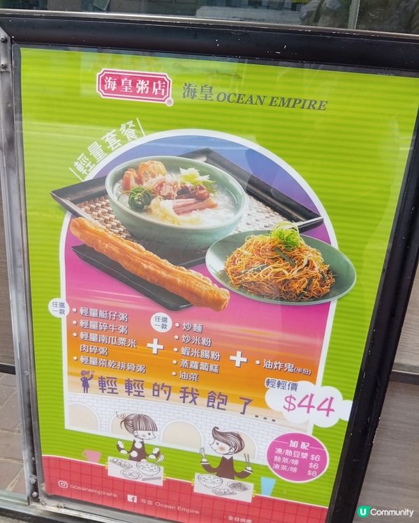 海皇粥店 🥺 33年歷史成絕響