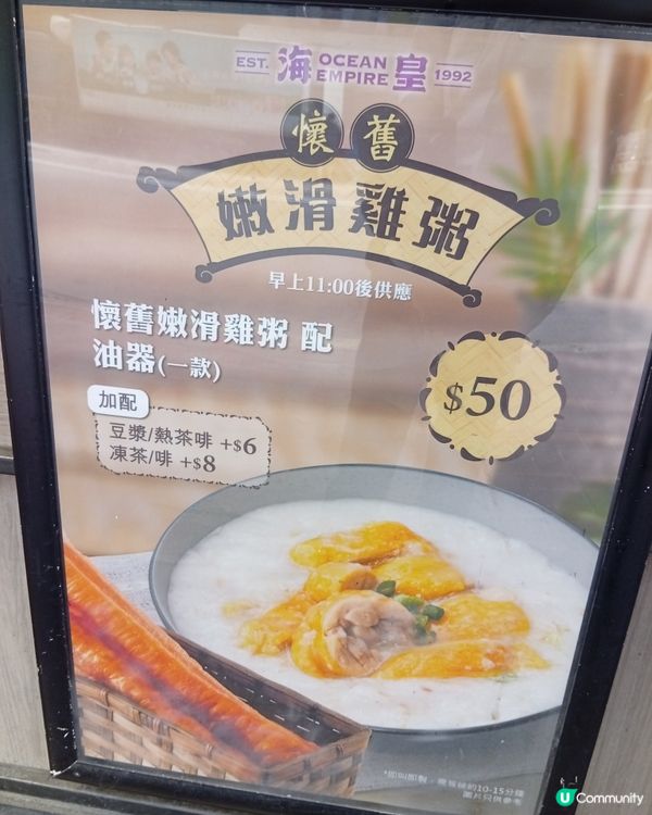 海皇粥店 🥺 33年歷史成絕響