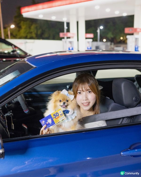 週末揸車遊玩🚗  入油賺$50百佳禮券🎁