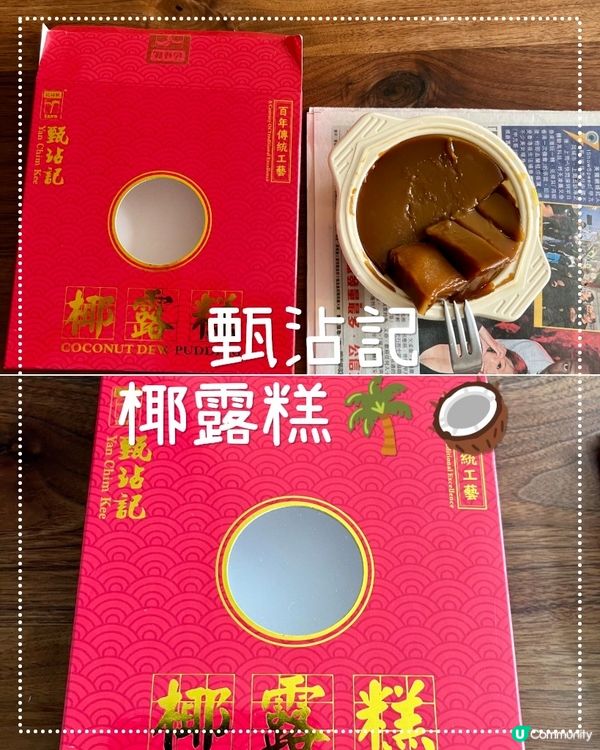 😋椰露糕🌴🌴🥥