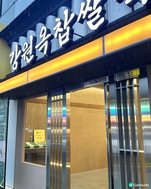 🇰🇷江陵旅行必買伴手禮｜豆腐忌廉芝士糯米糍💯👍🏻