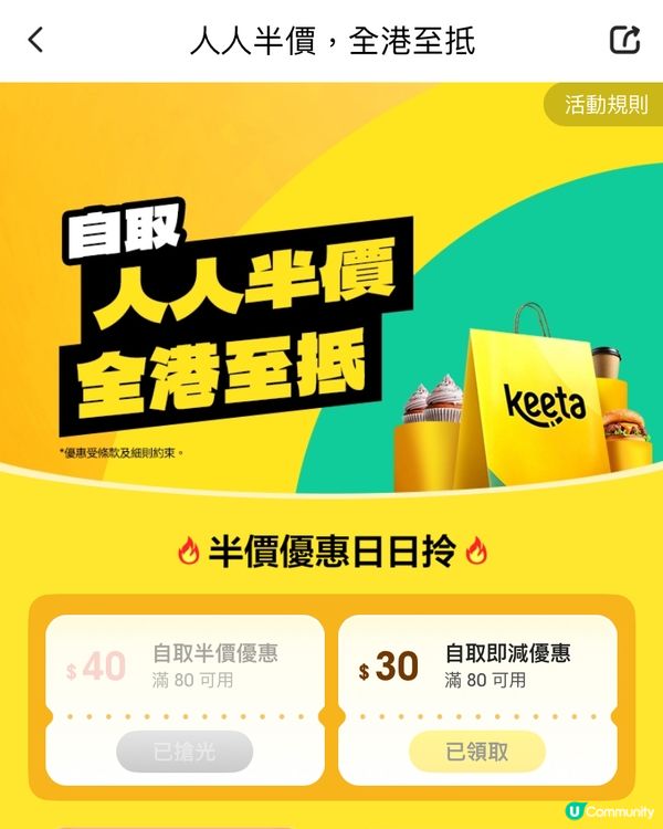 好多人都知道呢啲外賣app優惠喇👍🏻