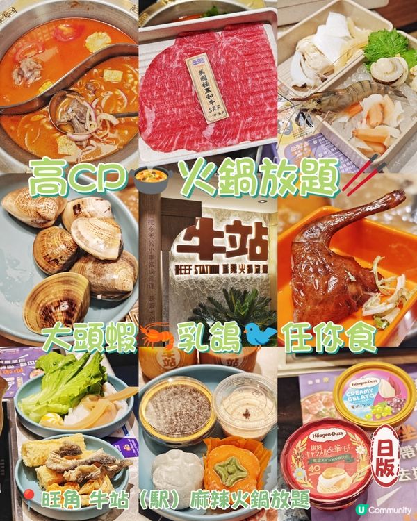 高CP🍲火鍋放題🥢大頭蝦🦐乳鴿🐦任你食