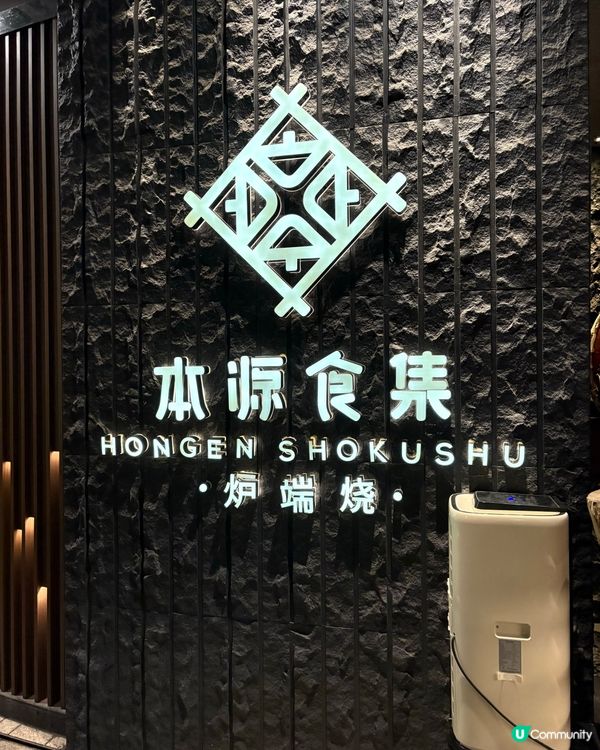 母親節帶媽咪去嘆日式高質爐端燒 🔥💐