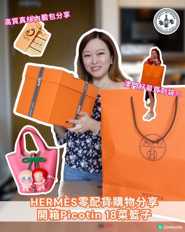 澳門零配貨入手夢幻手袋👛💖