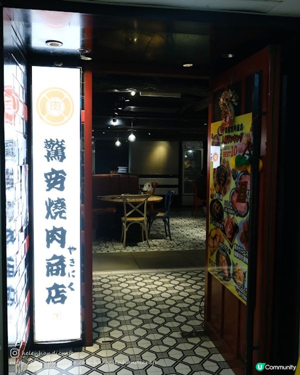 【吃下尖沙咀】樓上抵食和牛燒肉 - 驚安燒肉商店