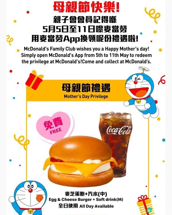 麥當勞親子會送母親節餐🥤🍔
